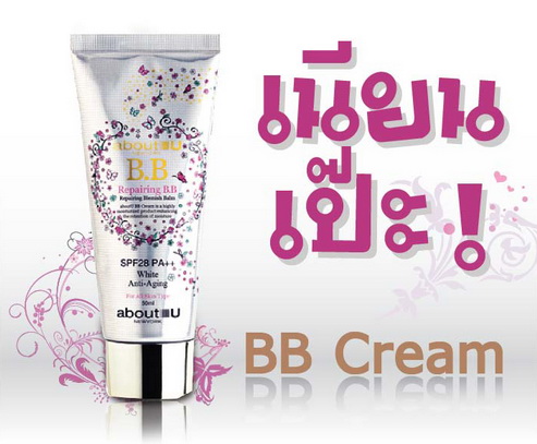Priviau About u BB Cream SPF 28 PA++ เครื่องสำอางค์จากเกาหลี By K-sorn.com