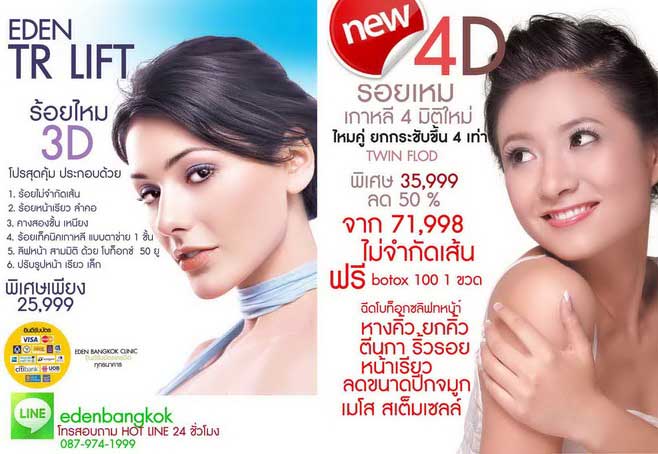 ร้อยไหม ยกกระชับ กับ หมอมือ 1 ที่ EDEN BANGKOK CLINIC