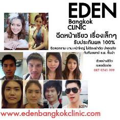 EDEN BANGKOK CLINIC ฉีดหน้าเรียวเรื่องเล็กๆ รับประกันผล 100% ฉีดลดกราม บาน หน้าใหญ่ ไม่ต้องผ่าตัด