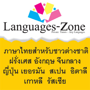 รับติวภาษาไทย  สอนพิเศษ Private teacher