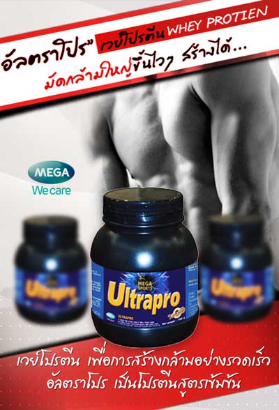 ULTRAPRO เวย์โปรตีน  สร้างกล้าม  อยากมีกล้าม อัลตราโปรสูตรเข้มข้นโปรตีนสูงเพื่อการสร้างกล้ามอย่างรวดเร็ว