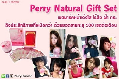 Perry Natural Gift Set เซตมาร์คหน้าเด้ง ยอดขาย 100 เซต/เดือน เห็นผลดีมาก มี อย.