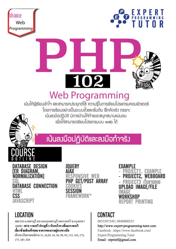 สอนเขียนโปรแกรมบนเว็บ ด้วย PHP แบบรู้ลึกรู้จริง